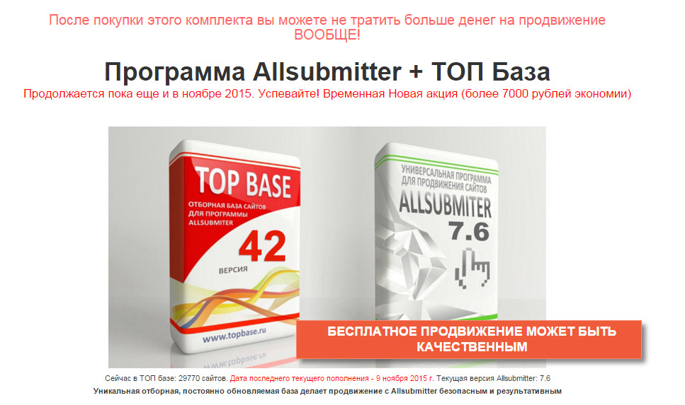 Allsubmitter + ТОП База