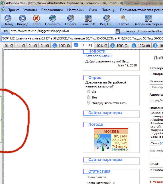 Скрытая панель с сайтами из текущей базы во время полуавтоматической регистрации